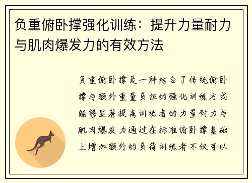 负重俯卧撑强化训练：提升力量耐力与肌肉爆发力的有效方法